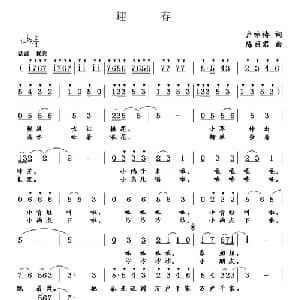 迎春_儿歌乐谱_词曲:卢咏椿 陈丽君