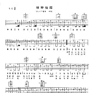 绿野仙踪 吉他谱 麦田守望者