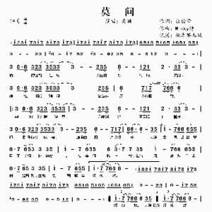 ​莫问_歌曲简谱_词曲:涵佑莹 Winky诗