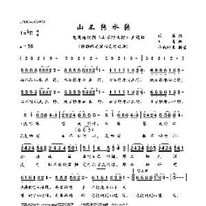 山不转水转_歌曲简谱_词曲:张藜 刘青