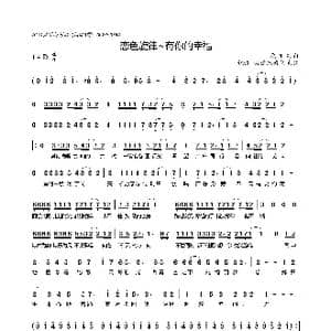 恋色旋律~有你的幸福_歌谱投稿_词曲:なの名乃 なの名乃