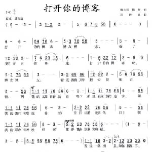打开你的博客_通俗唱法乐谱_词曲:魏力兴 魏黎 周世良