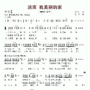 洮南 我美丽的家_歌谱投稿_词曲:许广山 大平