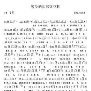 家乡的那棵红豆杉_民歌简谱_词曲:胡蓝垠 胡蓝垠