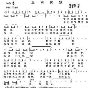 五四赞歌_民歌简谱_词曲:杜劲松 苏平生