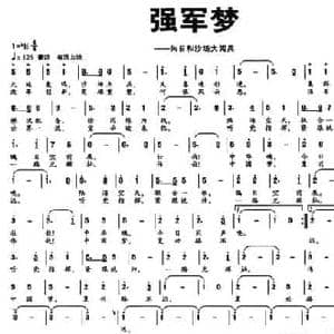 强军梦_民歌简谱_词曲:方祖岐 文良地