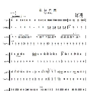 花好月圆 主旋律与低音革胡分谱 简谱 黄贻钧曲 彭修文改编