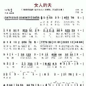 女人的天_歌谱投稿_词曲:田然 华秀