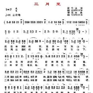 三月里_民歌简谱_词曲:彭华江 郭克光