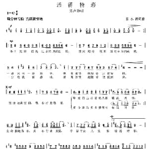 活得精彩_通俗唱法乐谱_词曲:吕永新 吕永新