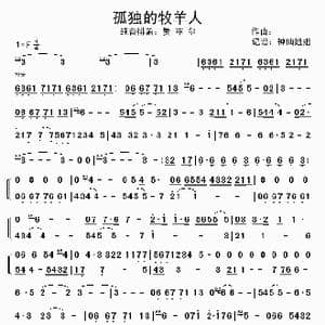 孤独的牧羊人_歌谱投稿