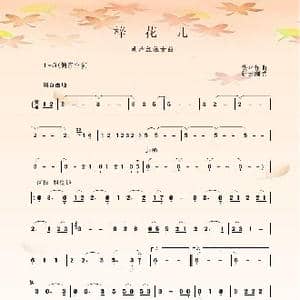 梓花儿_歌谱投稿_词曲: 佚名