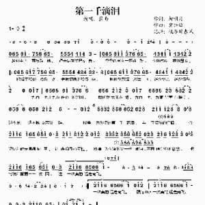 第一千滴泪_歌谱投稿_词曲:卿明月 冀兴强