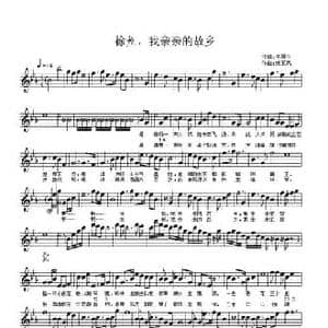 徐州,我亲亲的故乡_民歌简谱_词曲:姚玉凤 佟居平