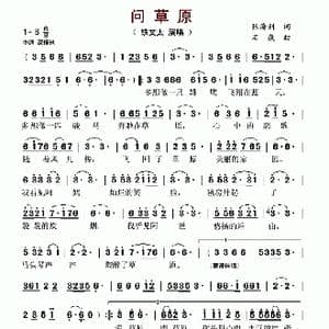 问草原_歌谱投稿_词曲:张海利 石焱