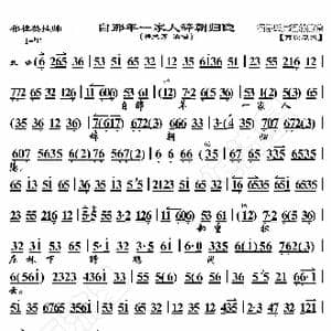 穆桂英挂帅 自那年一家人辞朝归隐_歌曲简谱_词曲:暂无 恒流星制谱