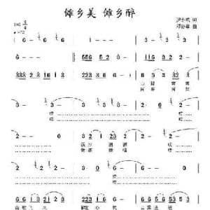 傩乡美 傩乡醉_民歌简谱_词曲:罗永成 邓洛章