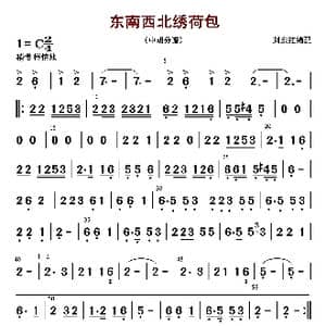 东西南北绣荷包_歌曲简谱_词曲: 刘东红