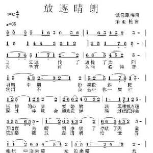 放逐晴朗_民歌简谱_词曲:傲雪藏梅 荣亚楠