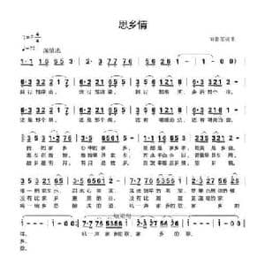 思乡情_民歌简谱_词曲:刘鲁军 刘鲁军