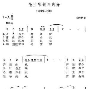 沂蒙山小调_民歌简谱