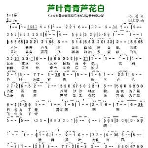 芦叶青青芦花白_歌谱投稿_词曲:葛逊 谢文婷
