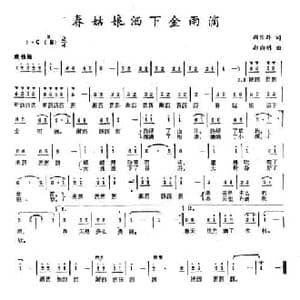 春姑娘洒下金雨滴_民歌简谱_词曲:韩乐群 郝向明