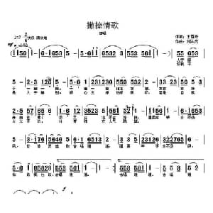 撇捺情歌_通俗唱法乐谱_词曲:王雪玲 刘从武