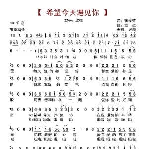希望今天遇见你_歌曲简谱_词曲:张俊英 波 拉