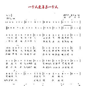 一个人爱着另一个人_歌曲简谱_词曲:臧辉先 陈玉霞 向邦瑜