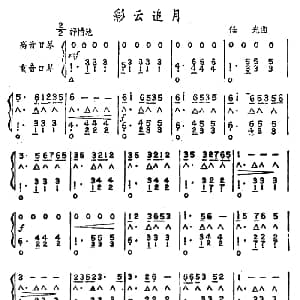 口琴谱 | 彩云追月 二重奏 任光