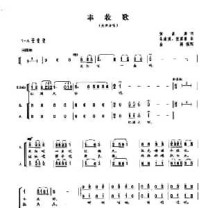 丰收歌_合唱歌谱_词曲:黄素嘉 朱南溪 张慕鲁；金巍