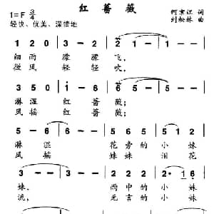 红蔷薇_通俗唱法乐谱_词曲:何京江 刘松林