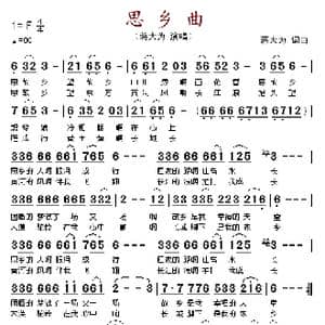 思乡曲_歌谱投稿_词曲:蒋大为 蒋大为