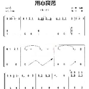 古筝谱 | 用心良苦 张宇