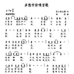 多想听你唱首歌_民歌简谱_词曲:苏日塔拉图 安然