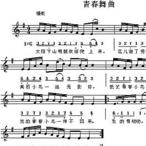 青春舞曲_民歌简谱