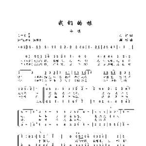 我们的根_歌谱投稿_词曲:石祥 顾彤
