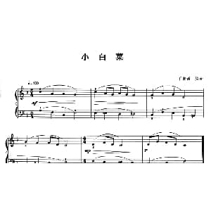 电子琴谱 | 小白菜 丁柬诺编曲