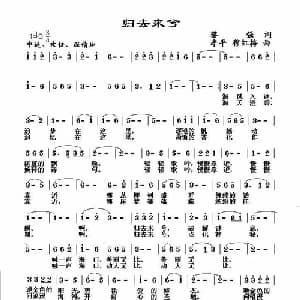 归去来兮_美声唱法乐谱_词曲:黎强 李平 穆红梅