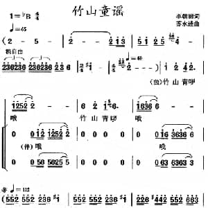 竹山童谣_儿歌乐谱_词曲:李朝润 苏永进
