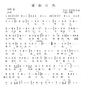 爱似月光_歌曲简谱_词曲:天子俊 贺燕 贺燕