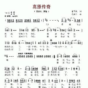 高原传奇_歌谱投稿_词曲:曹军民 马宝信