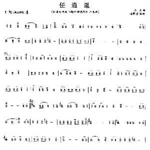 笛子谱 | 任逍遥