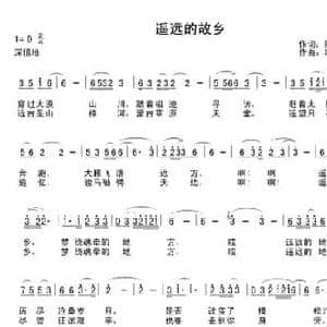 遥远的故乡_民歌简谱_词曲:阿汝汗 斯琴朝克图