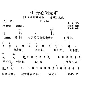 北京曲剧 一片丹心向太阳 毛主席的好战士 雷锋 选段 雷锋唱 王风朝 李章 刘伯涛