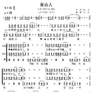 蒙古人_歌曲简谱_词曲:齐 其木德 腾格尔