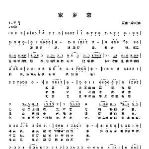 家乡恋_歌谱投稿_词曲:玛V瑙珠 玛V瑙珠