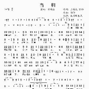 当归_歌谱投稿_词曲:玉镯儿 郭仔 郭仔