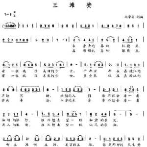 三滩赞_民歌简谱_词曲:马希刚 马希刚